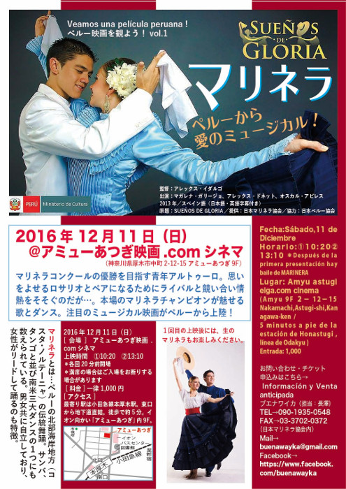 映画 マリネラ 栄光への夢 日本マリネラ協会は世田谷区でダンス